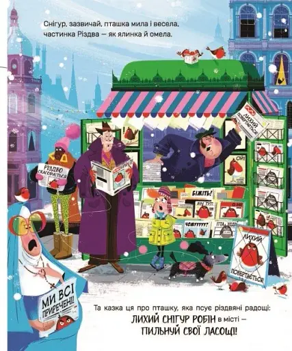 Снігур Робін, що вкрав Різдво - фото 4