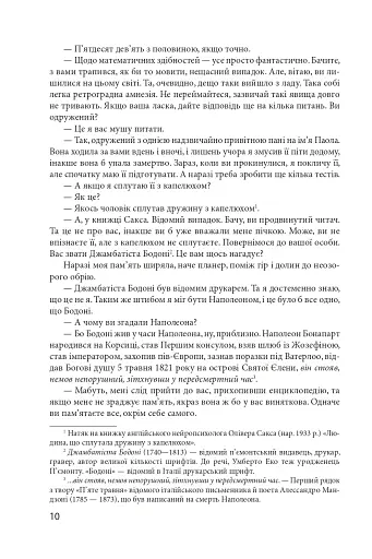 Таємниче полум`я царицi Лоани - фото 8