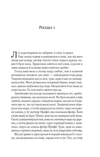 Двір шипів і троянд - фото 4