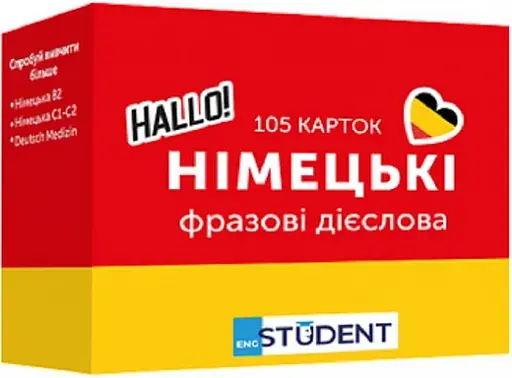 Фразові дієслова (105) німецька - фото 2