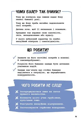 Булінг. Посiбник для вчителiв середньої школи - фото 6