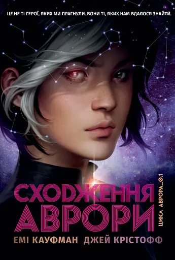 Сходження Аврори