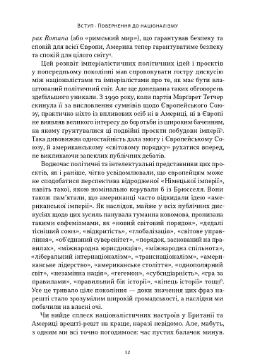 Чеснота націоналізму - фото 8