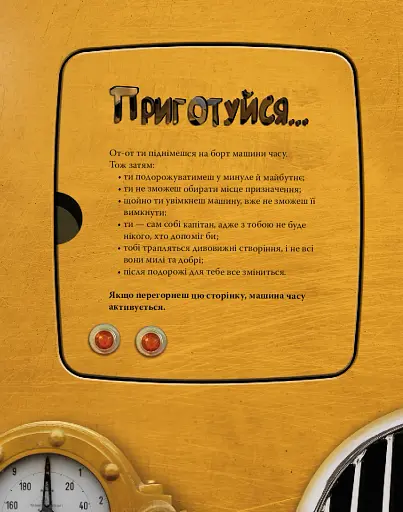 Моя велика мандрівка у часі - фото 3