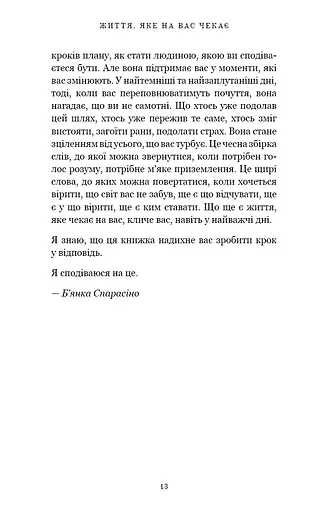 Життя, яке на вас чекає - фото 7