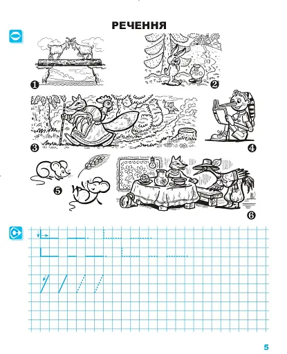 Українська мова. 1 клас. Зошит для друкування - фото 4