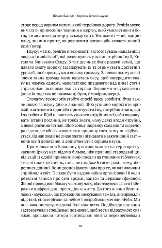 Коротка історія науки - фото 10