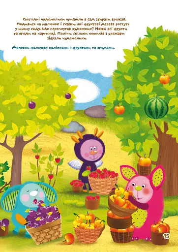 Школа чомучки. Світ навколо тебе. 125 розвивальних наліпок - фото 5