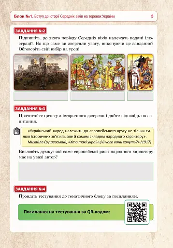 Історія України. Універсальний робочий зошит. 7 клас - фото 6