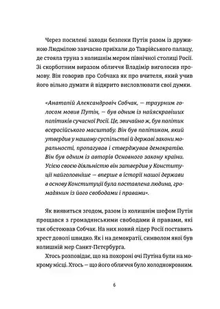 Анатомія ненависті. Путін і Україна - фото 5