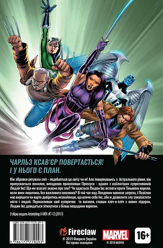 Вражаючі Люди Ікс. Том 2. Чоловік Ікс - Чарльз Соул - фото 2