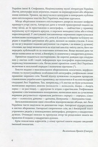 Леся Українка. Листи (1903–1913) - фото 4