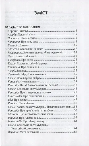 Мистецтво родинного виховання - фото 3