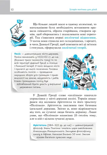 Політика для дітей - фото 6