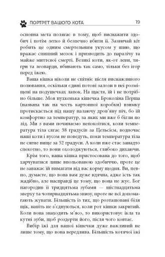 Таємничий світ котів - фото 17