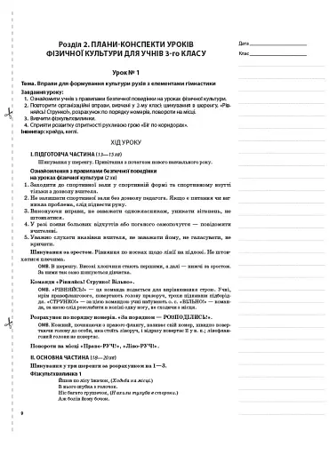 Мій конспект. Фізична культура. 3 клас. 1 семестр - фото 3