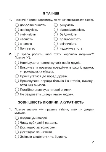 Я досліджую світ. 4 клас. Робочий зошит - фото 8