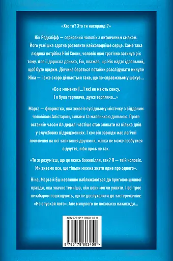 Не впускай його - Ліса Джуелл - фото 2