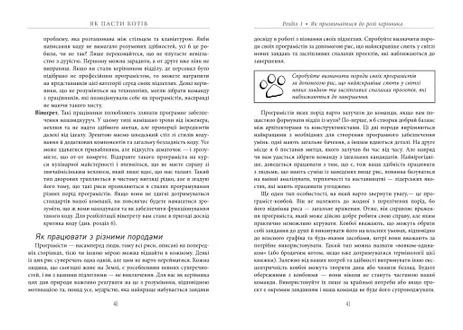 Як пасти котів - фото 12