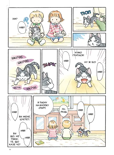 Чі. Життя однієї киці. Том 11 - фото 4