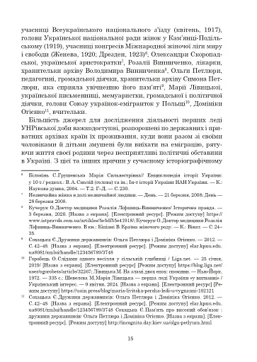 Ольга Петлюра в українській історії: життєпис та епістолярій 20-50-х рр. XX ст. - фото 20