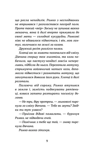 Примари Чорної діброви - фото 7