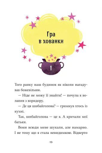 Клуб Повного місяця - фото 13