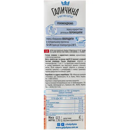 Вершки Галичина ультрапастеризовані 33% 950 г - фото 2