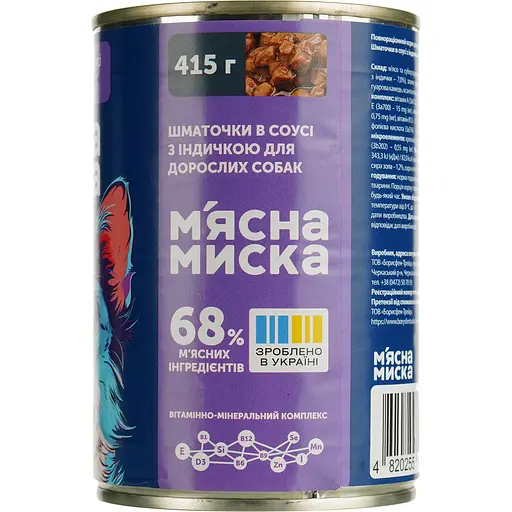 Уцінка. Вологий корм для собак М'ясна миска, шматочки в соусі з індичкою, 415 г - фото 3