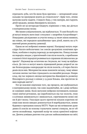 Біологія материнства. Сучасна наука про древній материнський інстинкт - фото 13