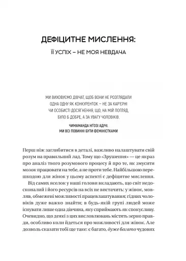 Зрушення. Міняй погляди, а не себе - фото 17