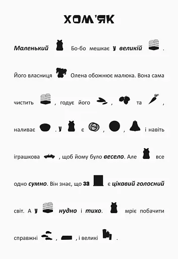 Шукай, клей, читай. Пригоди звірят у місті - фото 5