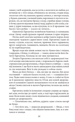 Гаргантюа та Пантагрюель - фото 11