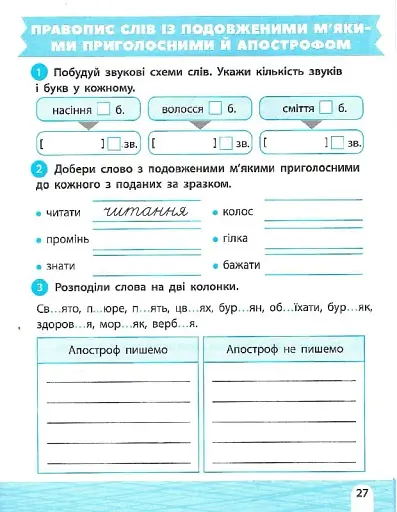 Тренажер-навчалочка. 4 клас - фото 8