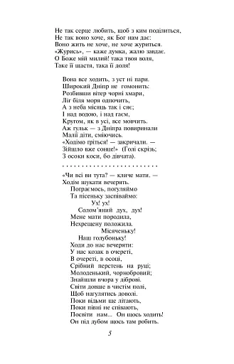 Малий Кобзар. З ілюстраціями Анатолія Базилевича - фото 5
