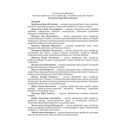Домашнє насильство. Загальні характеристики протиправного діяння. Запобігання, профілактика, протидія. Проблематика домашнього насилля під час війни. Судова практика. Міжнародний досвід - фото 2