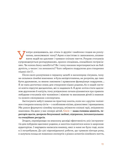 Стосунки в парі . Як створити міцну і щасливу родину - фото 11