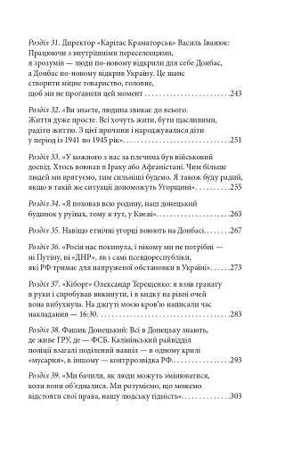 Шмаття війни. Донбас - фото 15