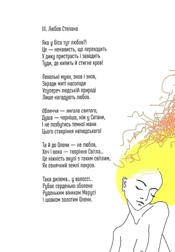 Любов вогняна - фото 7