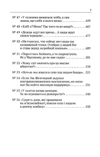 Історія. UA. Постаті, факти, версії - фото 7