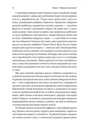 Як насправді влаштований світ. Наука про наше минуле, теперішнє і майбутнє - фото 6
