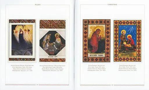 Українська святочна картка (УКР/ENG) - фото 4