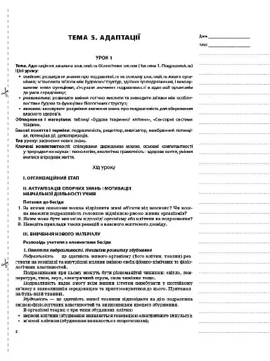 Мій конспект. Біологія. 11 клас - фото 4