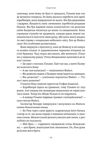 Сицилієць - фото 8