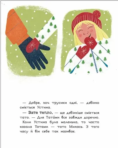 Теплі речі для Татами - фото 5