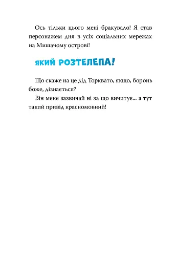 Небезпечний свідок. Книга 2 - фото 9