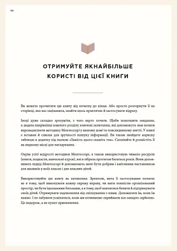 Монтессорі для малюків. Як виховати допитливу й відповідальну дитину - фото 16