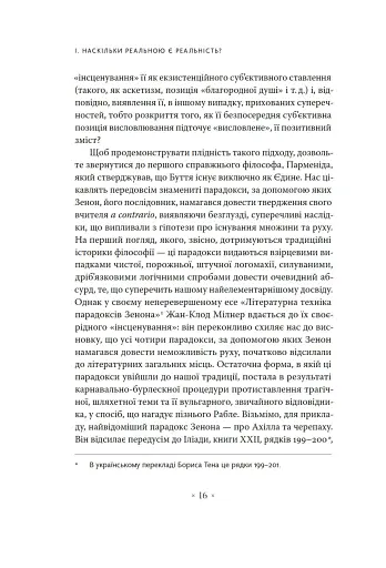 Погляд навскіс. Вступ до теорії Жака Лакана через популярну культуру - фото 4