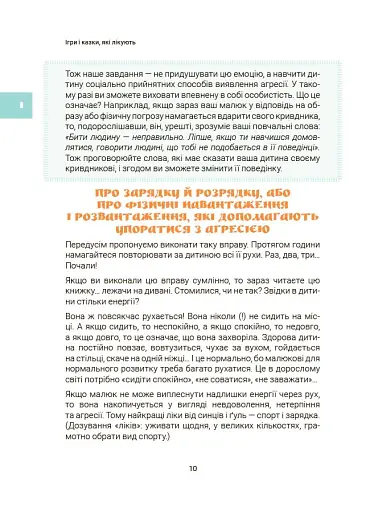Ігри і казки, які лікують. Книга 1. (Видання 2-ге, виправлене, 3-тє, перероблене) - фото 7