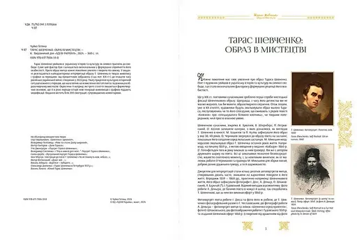 Тарас Шевченко. Образ в мистецтві - фото 2